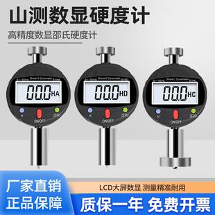 山测数显邵氏硬度计高精度橡胶硬度测量便携式A型C型D型硬度仪