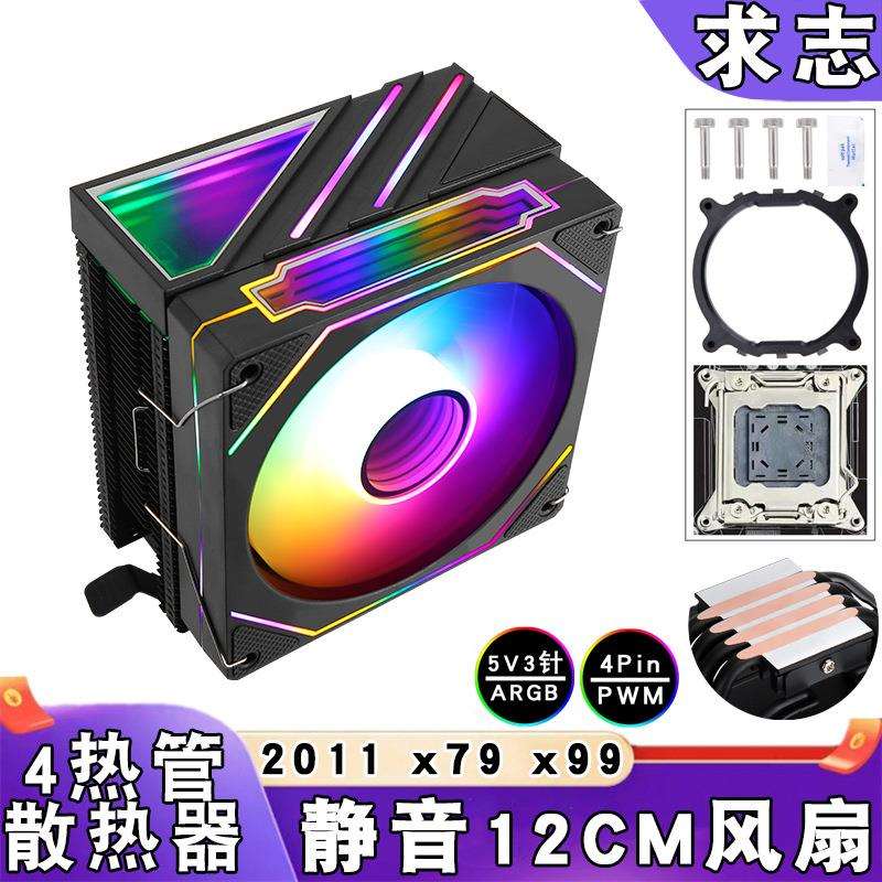 2011服务器四热管ARGB棱镜E5CPU散热风扇x79/x99风冷12cm静音PWM