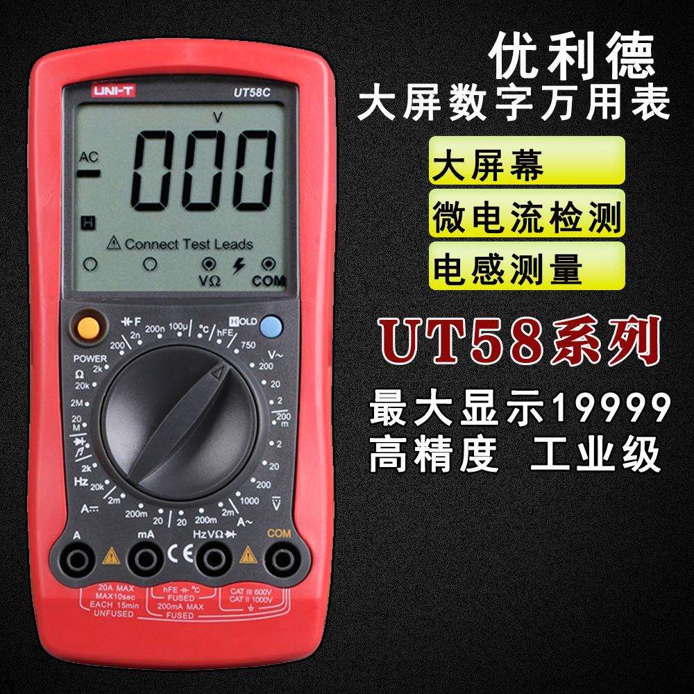 优利德万用表数显大屏数字电工多用表多功能微电流高精度表UT58A