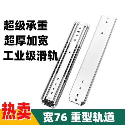 76宽重型滑轨工业设备柜承重三节导轨加强抽屉轨道侧装滑道工业级