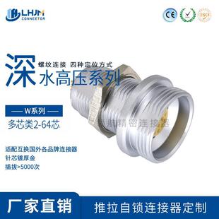 兼容LEMO雷莫欧度W系列多芯航空插头螺纹型深水防水连接器