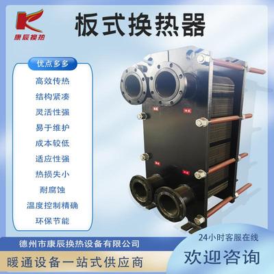 康辰水水汽水换热器冷热水交换器换热机组热交换冷却器板式换热器