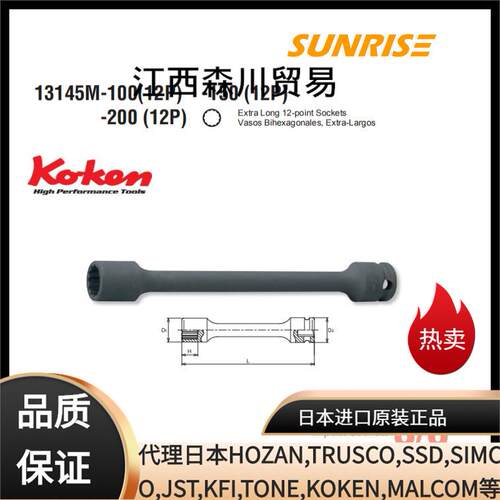 KOKEN koken 工研套筒13145M.100/150/200-(12P)