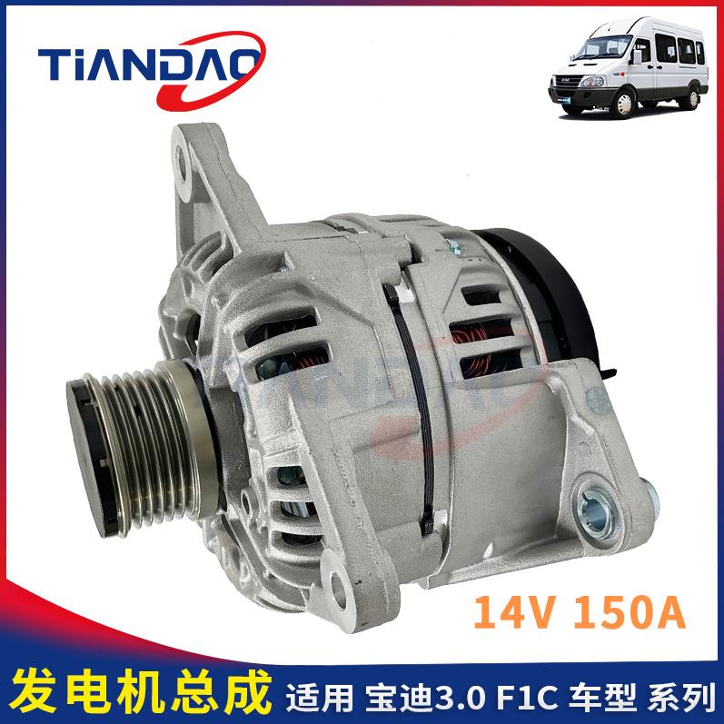 南京依维柯发电机总成宝迪3.0F1C发动机14V150A发电机总成
