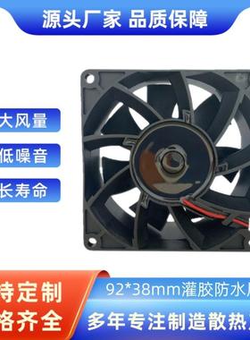 9G0924G101 9238户外灯具集鱼灯诱鱼灯散热风扇 IP68灌胶防水风扇