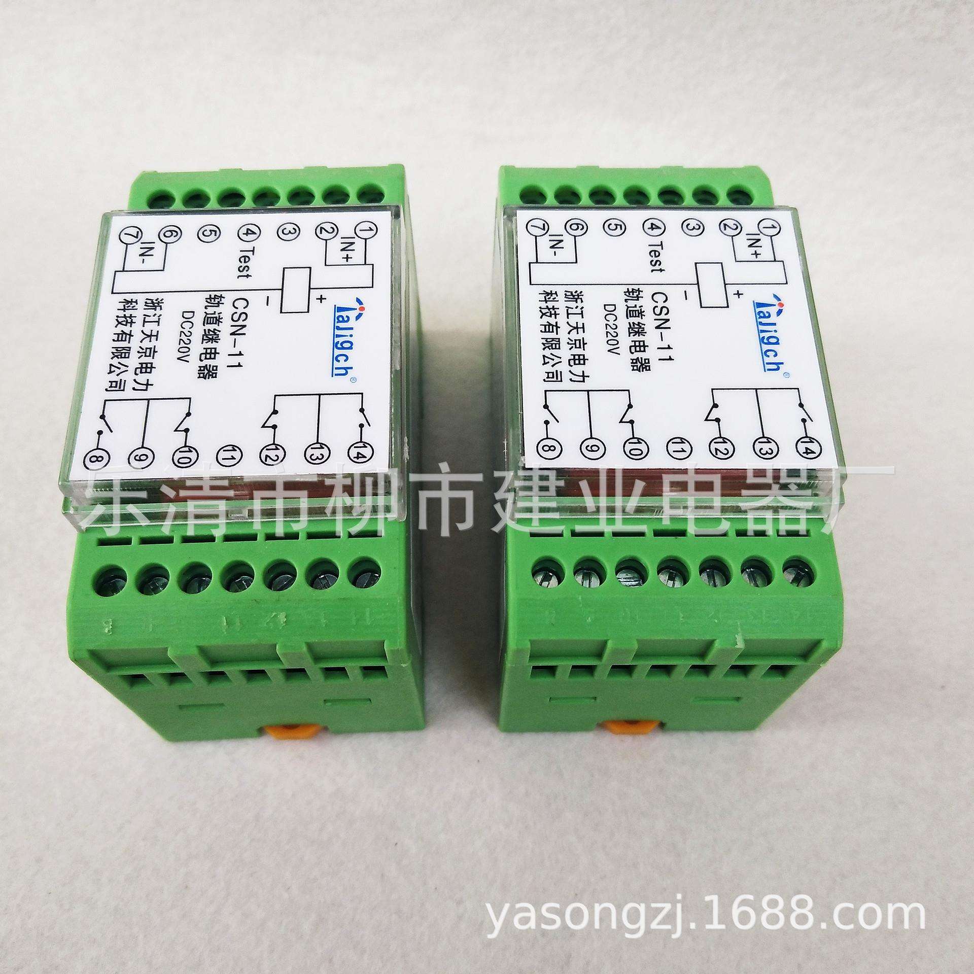 CSN-11大功率继电器 抗干扰轨道继电器DC110V DC220V