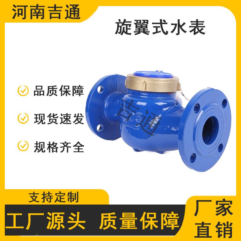 厂家供应自来水家用水表旋翼式水表半液封式防滴漏水表