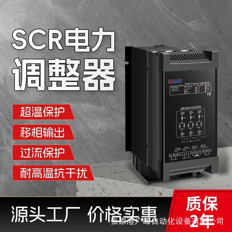 三相电力调整器ARH-4-4-075P 75A SCR可控硅控制器 晶闸调功器