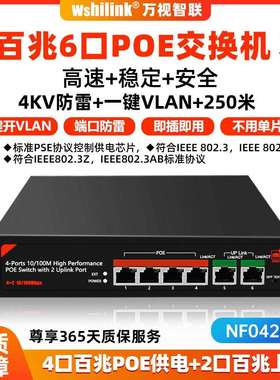 国产芯片标准交换机6口百兆网络传输POE供电端口防雷PSE协议F0420
