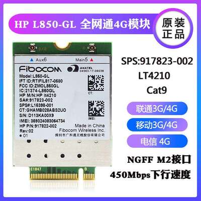 Fibocom L850-GL LT4210 4G LTE全网通917823 HP840 850 430 440