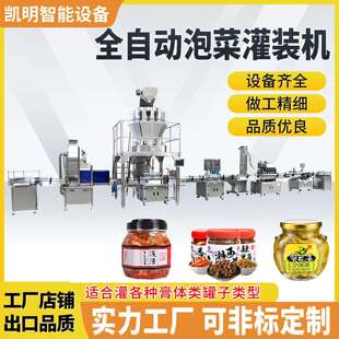 全自动酱菜灌装机瓶装下饭菜辣椒罐装机灌装设备全自动灌装流水线