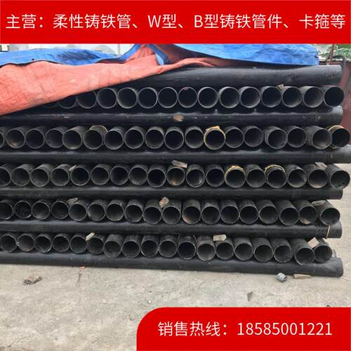 厂家DN200W型/B型柔性铸铁排水管贵州贵阳、铜仁石阡201卡箍