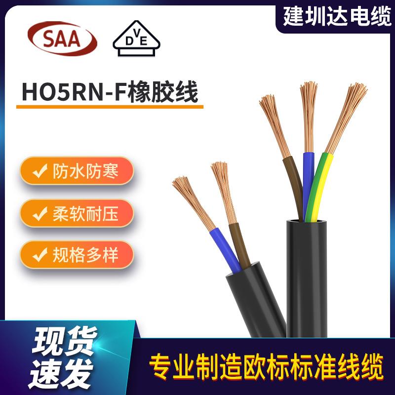 H05RN-F3G0.75欧规橡胶线VDE橡胶家居电源线耐磨三芯软套橡胶线