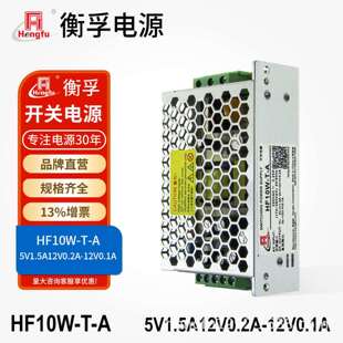 衡孚HF10W-T-A直流电源DC5V1.5A12V0.2A-12V0.1A三路输出开关电源