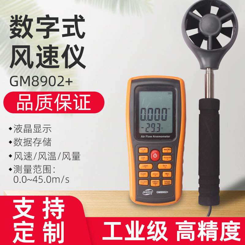 GM8902+手持便携伸缩式数字 风速风量计仪