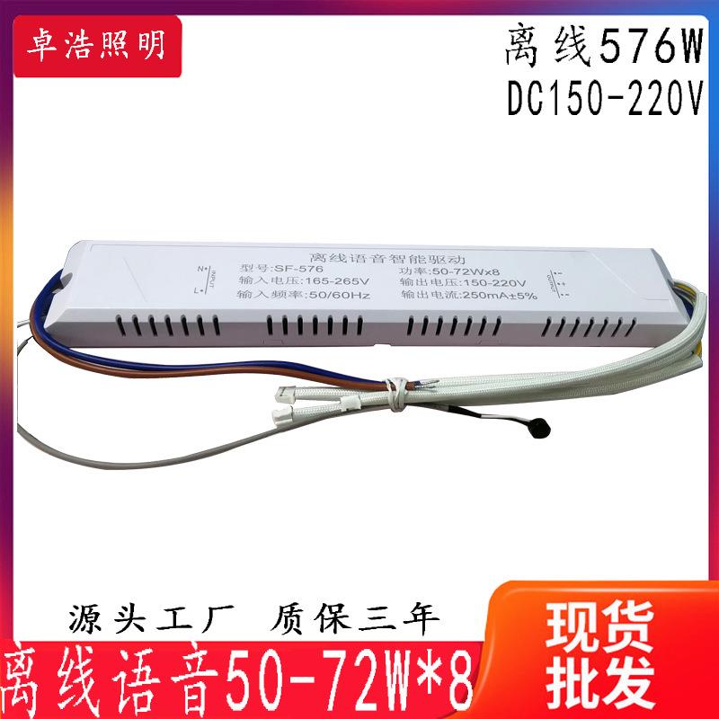 离线语音50-70W*8 576W智能驱动电源吸顶灯平板灯智能驱动LED电源