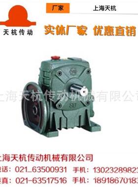 WPDA/WPDS/WPDO/WPDX147天杭/杭州晨潮蜗轮蜗杆减速机