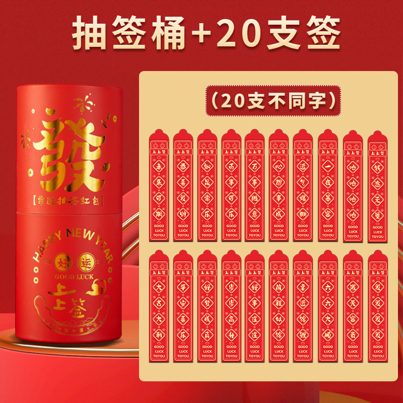 2026马年盲盒抽签桶上上签红包创意抽奖利是封压岁钱趣味游戏道具