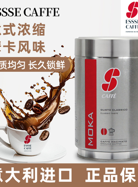 意大利进口ESSSECAFFE意式浓缩罐装手冲香浓纯黑咖啡粉摩卡味250g