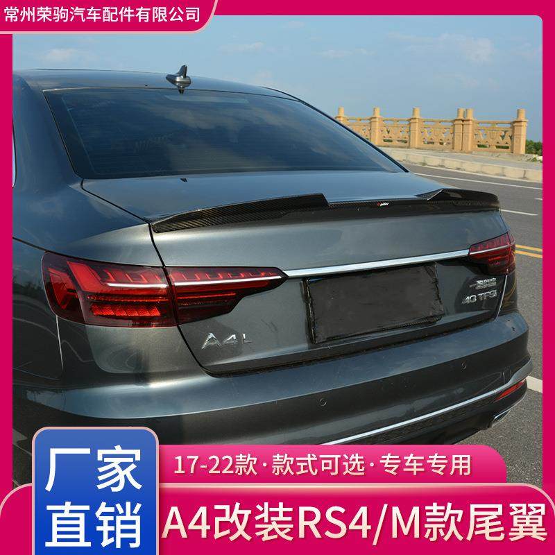 17-22款奥A4尾翼加装小尾翼干碳毒蜘rspider碳纤维s4rs4M款尾翼迪