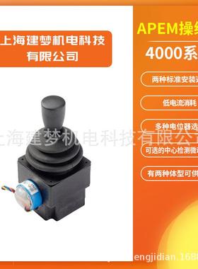 APEM 4000系列 工业电位器手柄 操纵杆 摇杆 控制器