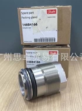 148B4166 SVA250 SVA300 填料函 填料 DANFOSS