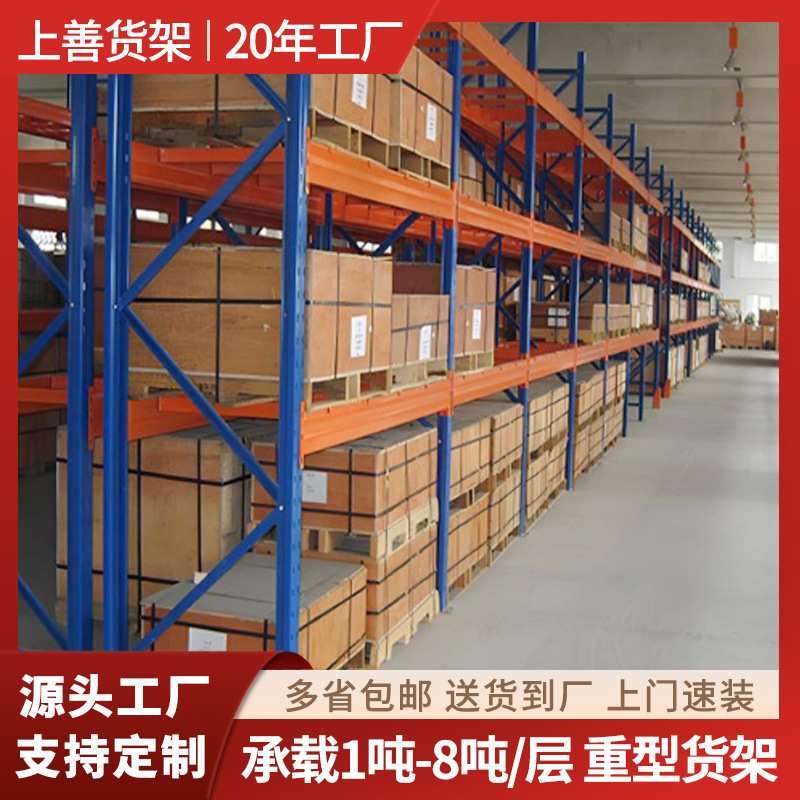 重型货架 加厚冷轧钢蓝橘色1吨-5吨超强承重横梁式厂房仓库货架子