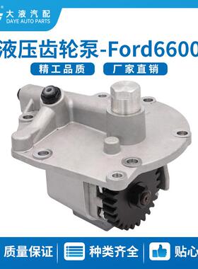 D8NN600KB E8NN600KB D6NN600F 齿轮泵 液压泵 ford 液压泵