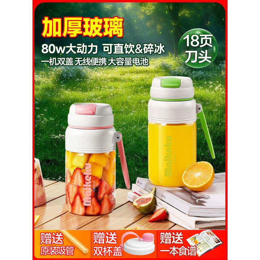 麦可酷便携式玻璃榨汁机小型家用多功能炸果汁机无线充电动榨汁杯