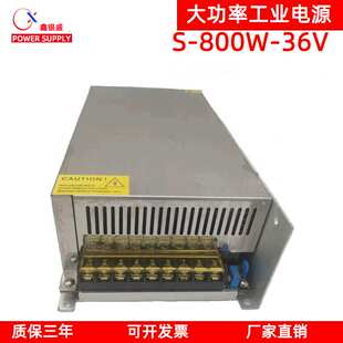 工业设备开关电源变压器36V800w工控食品机械监控LED电源无极电机
