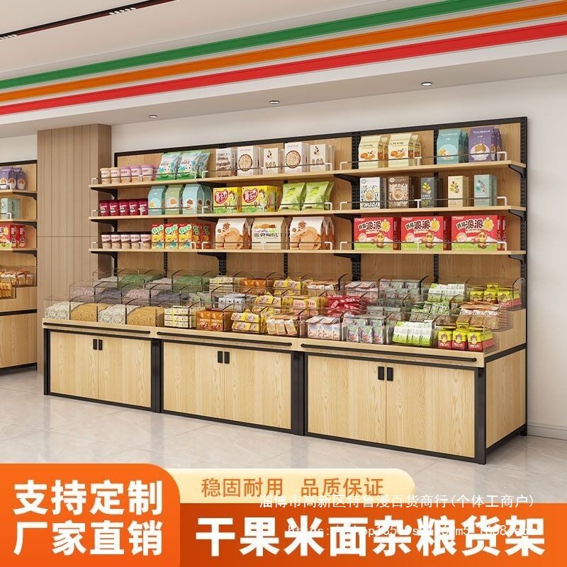 超市零食干果货架五谷杂粮糖果展示柜散装干货炒货米面靠墙鸡蛋木