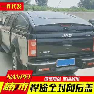 后箱斜盖运动款 江淮悍途帅铃T6 加装 pro皮卡车后备箱改装 封闭