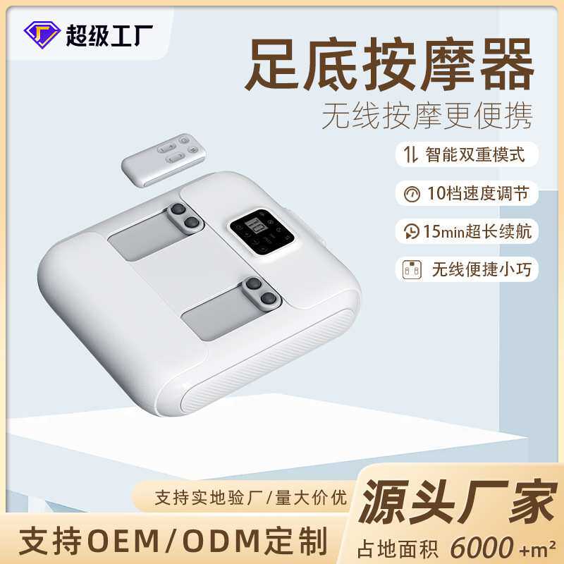 脚底按摩器遥控电动足部按摩敲击足底穴位按摩足底SPA足底按摩仪