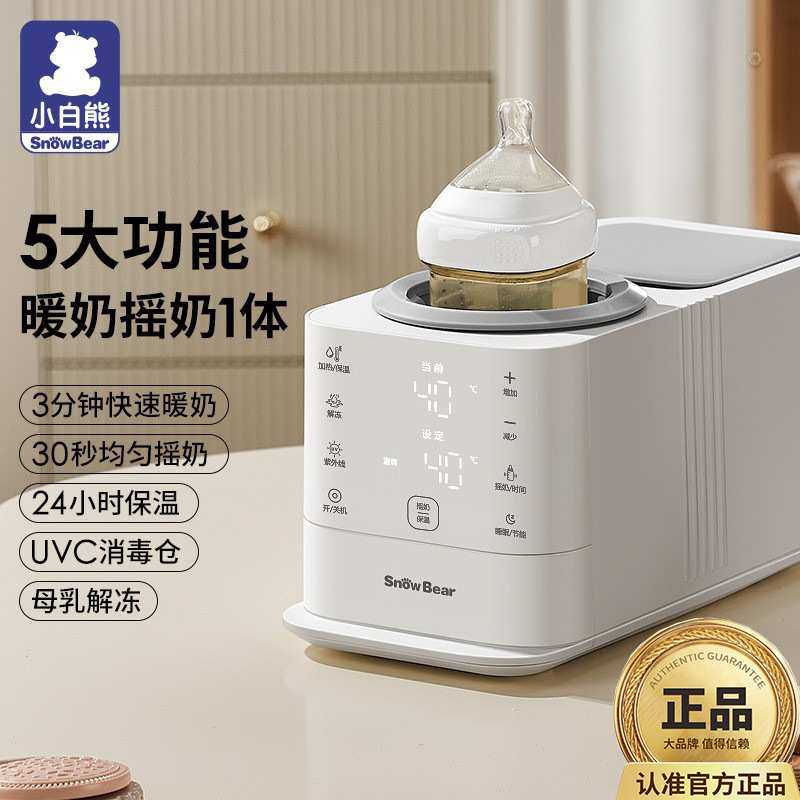 小白熊摇奶器消毒温奶三合一无水暖奶器恒温热奶神器摇奶暖奶机,模玩/动漫/周边/娃圈三坑/桌游,模型制作工具/辅料耗材,淘宝优惠券,粉丝福利购,淘宝优惠卷