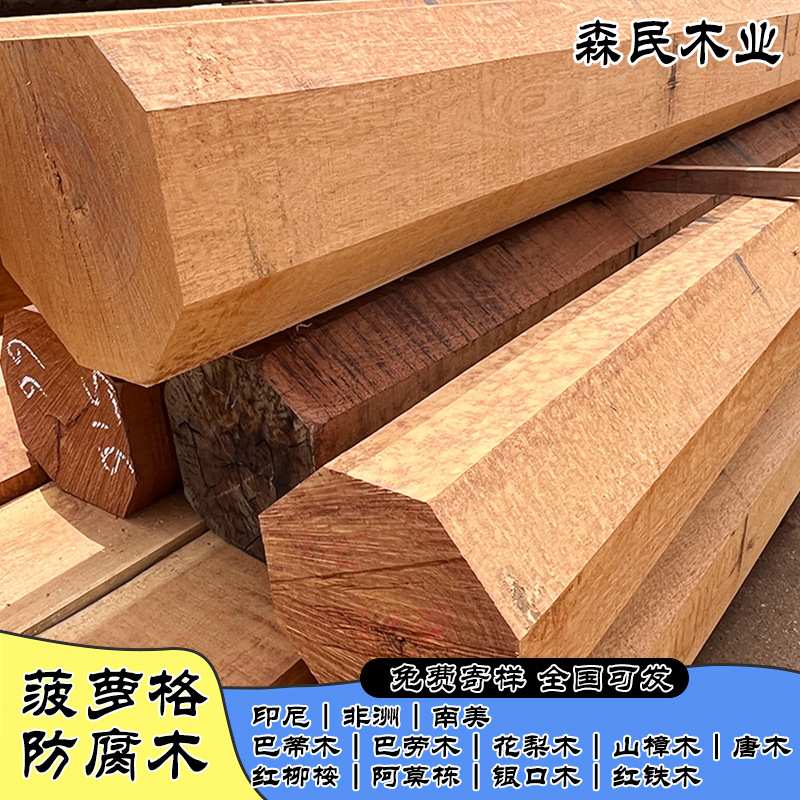 厂家直销枕木柳桉木木方菠萝格木户外防腐建筑木料防腐木方料