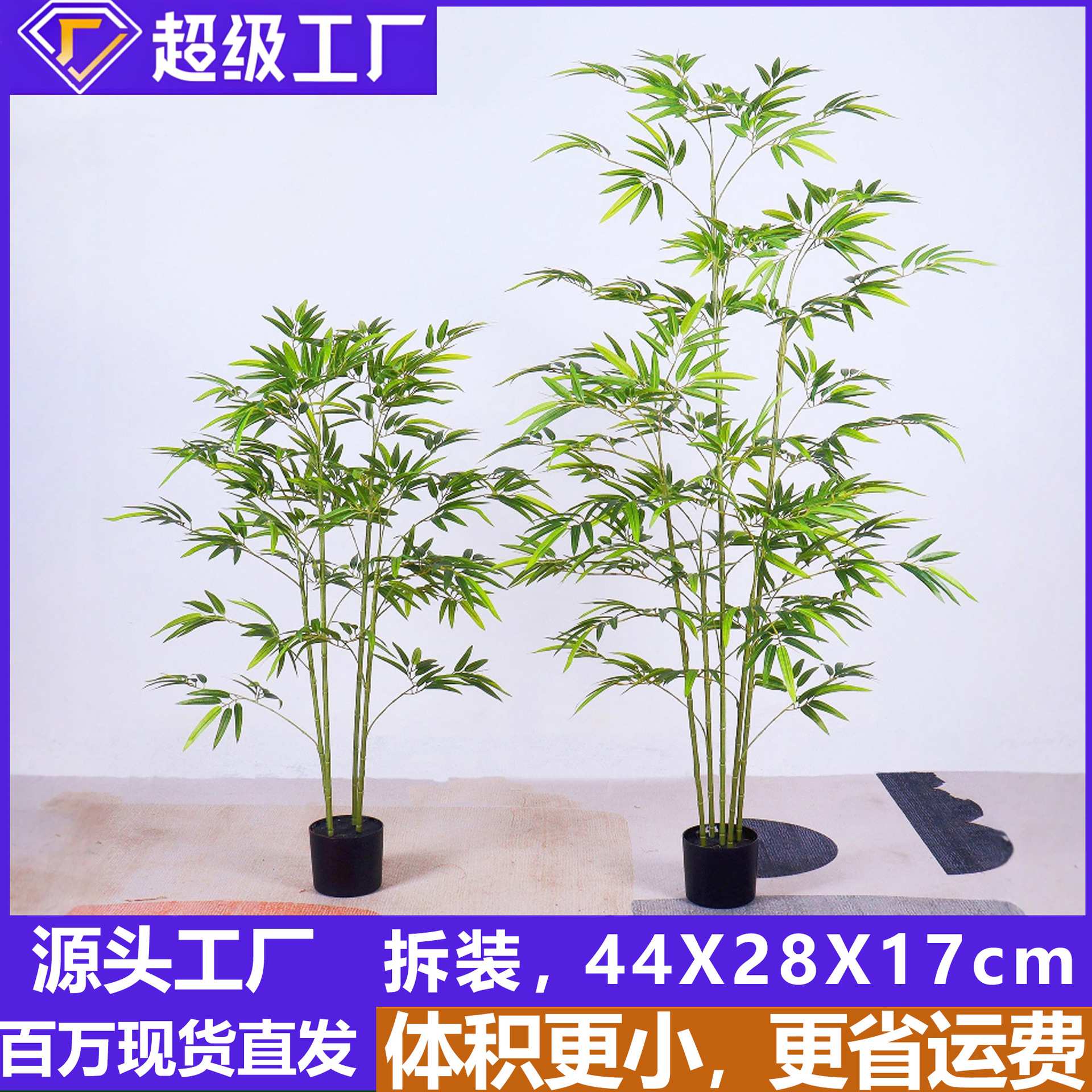 仿真塑胶杆竹子仿生绿植假树盆栽外贸跨境拆装人造竹子室内摆件