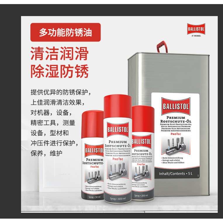 德国芭莉士彤ballistol防锈油防湿清洁润滑喷雾200 400ML现货