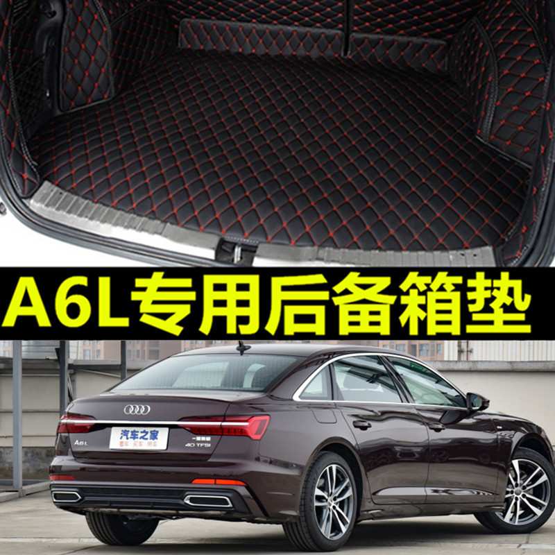 2011款2010 12 09 2015 14 13新款奥迪a6l专用汽车后备箱垫全包围