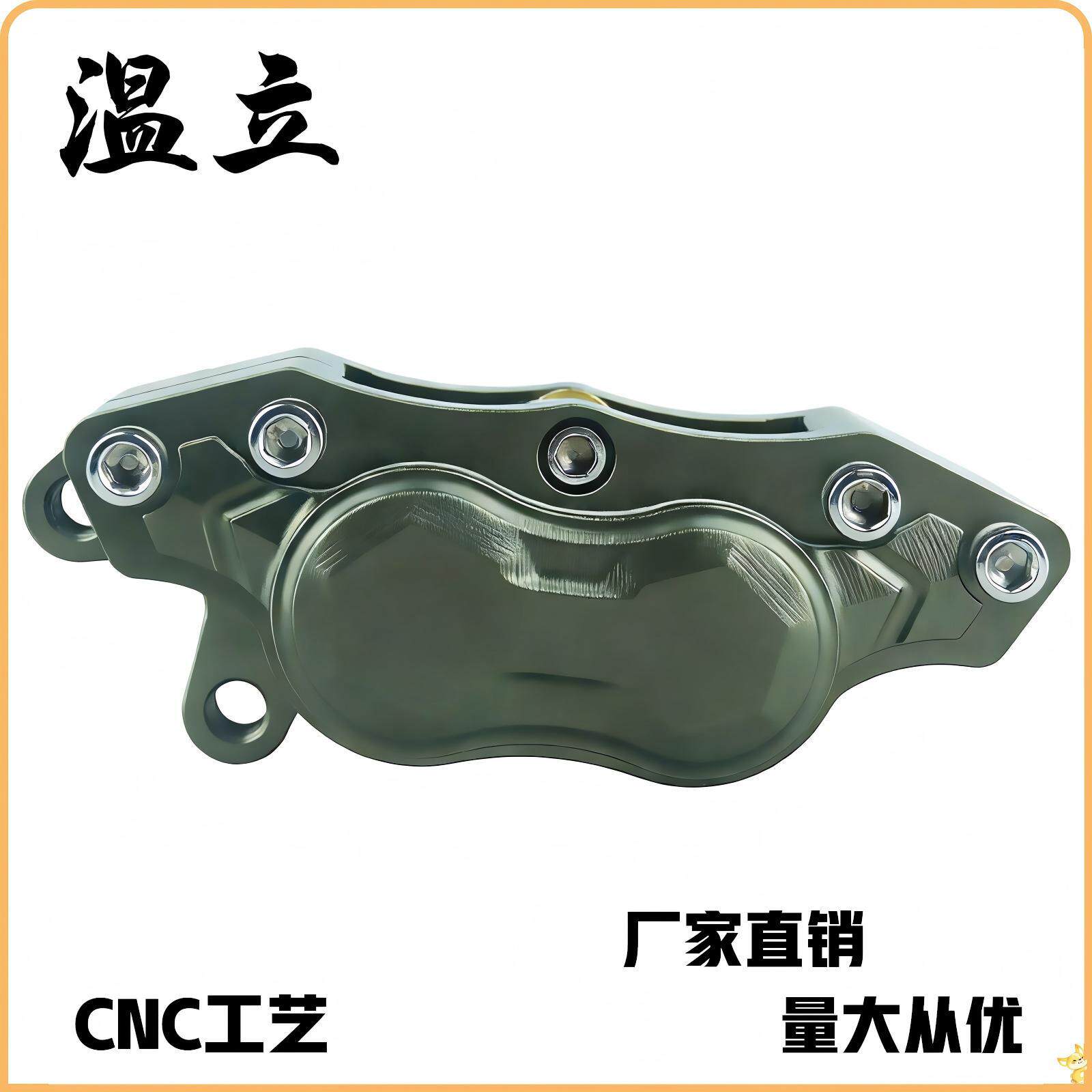 CNC大鲍鱼卡钳刹车前后对四活塞下泵适用于电动车小牛小猴子改装
