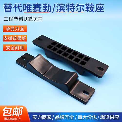 适配滨特尔CodeLine唯赛勃WaveCyber8寸膜壳高度18mm鞍座底座垫块