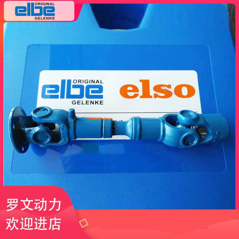 德国ELBE ELSO万向轴 0.100精密十字传动轴万向节驱动轴联轴器