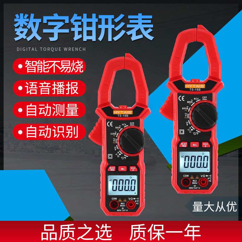 泰圣钳形万用表ts18a/18b/18c/18d/18e手持多功能勾表 数字钳形表