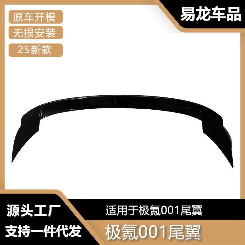 适用于极氪001尾翼外观免打孔装饰改装升级汽车外观用品配件