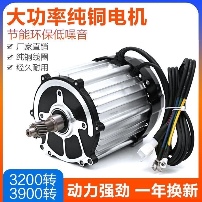 电动三轮车无刷直流四轮电机48V60V800W1000W1200W1500W通用纯铜