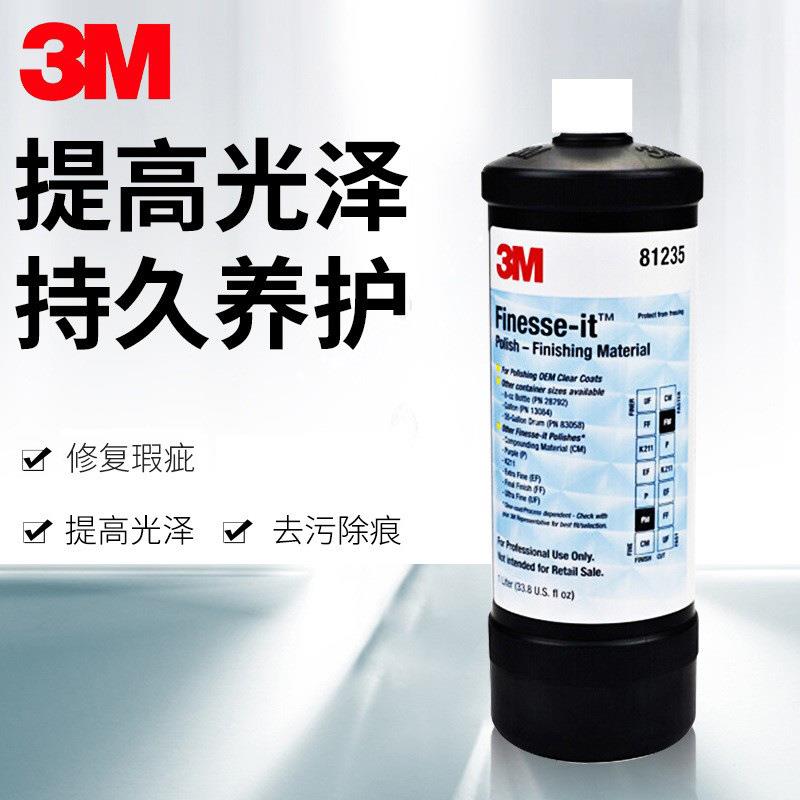 3M抛光液81235漆面划痕修复研磨膏 钢琴烤漆亚克力塑料抛光蜡