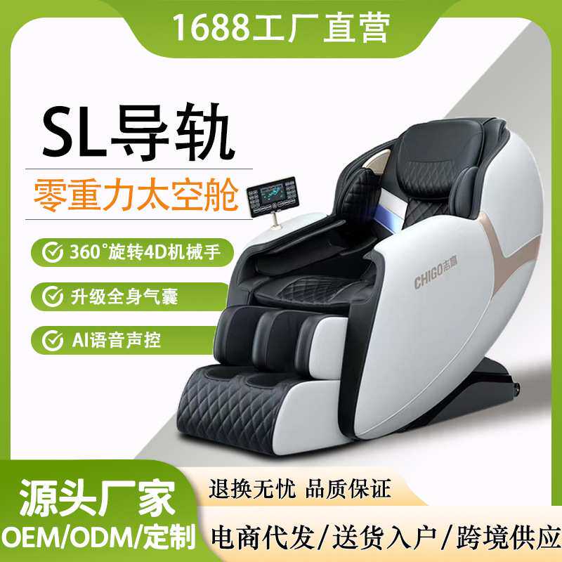 按摩椅定制全智能SL双轨道4d豪华太空舱家用电动按摩沙发椅