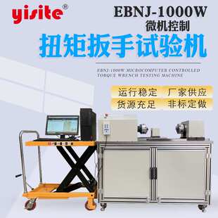 工具扭转试验机 扳手螺丝套批头万向节管改锥起子 扭转试验机