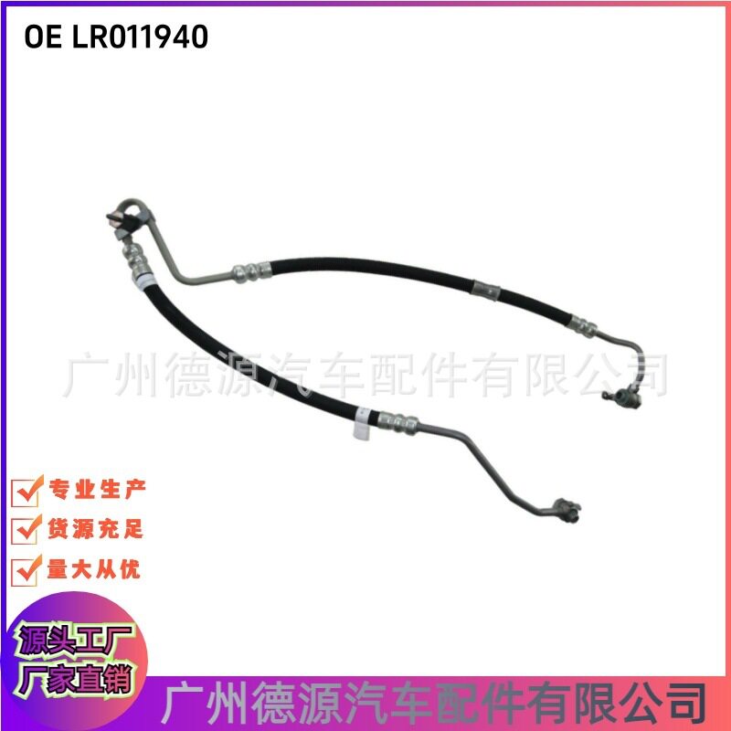LR011940方向机高压油管适用于路虎揽胜2010年至2012年