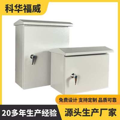 科华福威 IIP25防雨箱 户外配电箱多功能箱