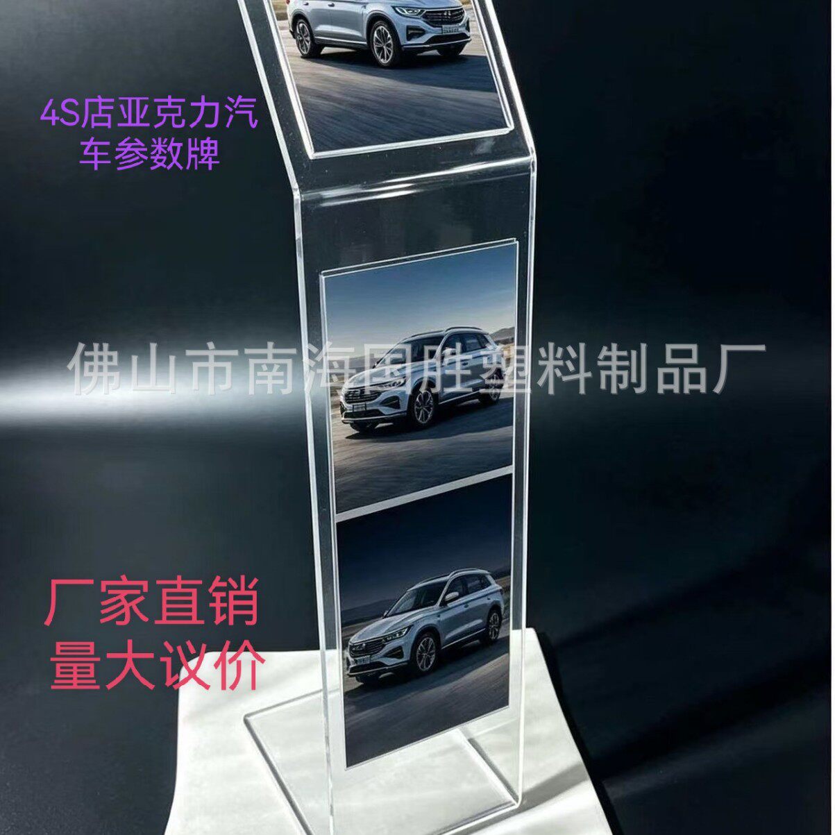 汽车4S店立式广告牌参数牌价格展示牌展厅指示牌亚克力资料参数牌